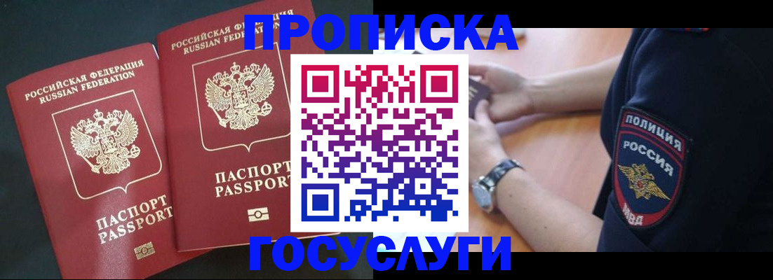 временная прописка в Струнино